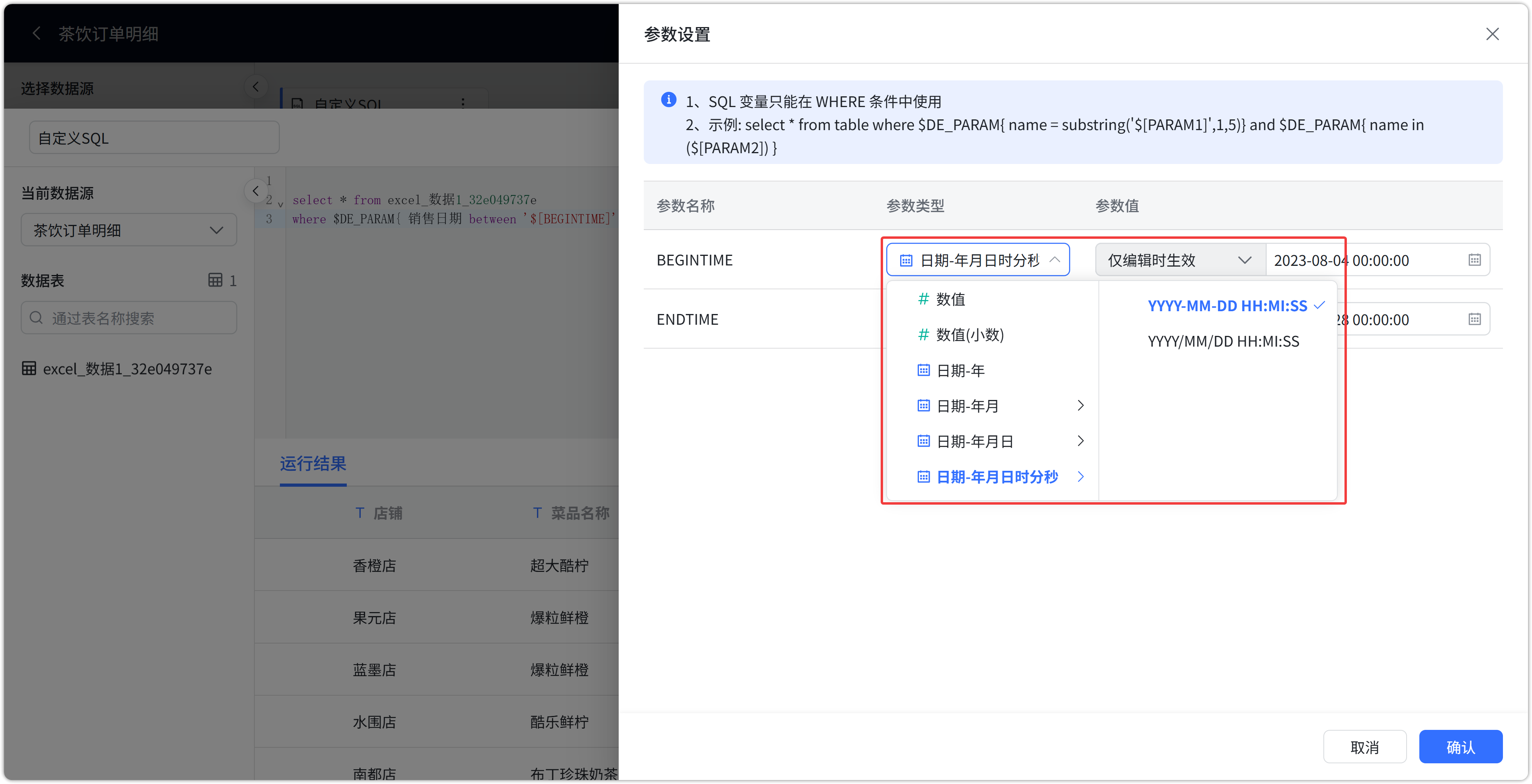 SQL参数变量类型
